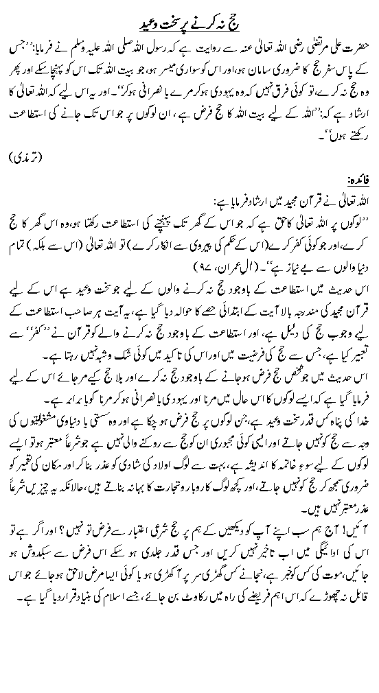 Hadees No. 