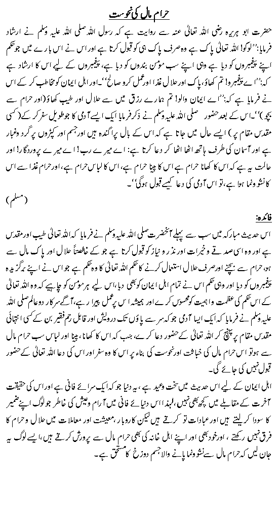 Hadees No. 