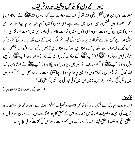 Jummay kay din ka khas wazifa durood sharif
