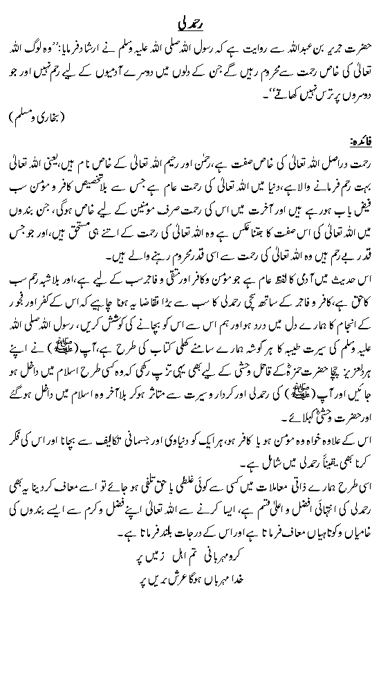 Hadees No. 