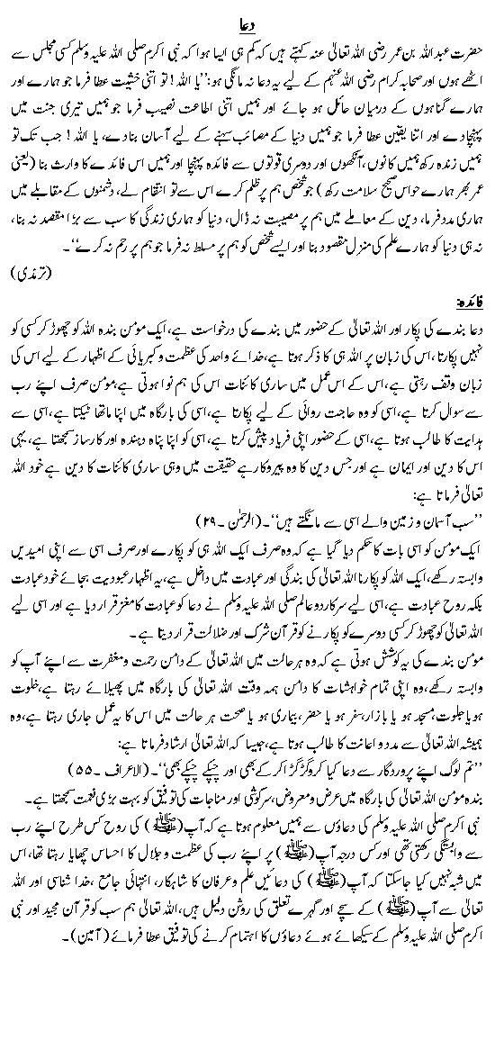 Hadees No. 