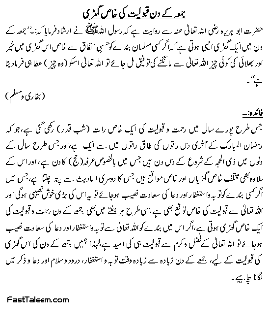 Jummay kay din kaboliyat ki khas ghari