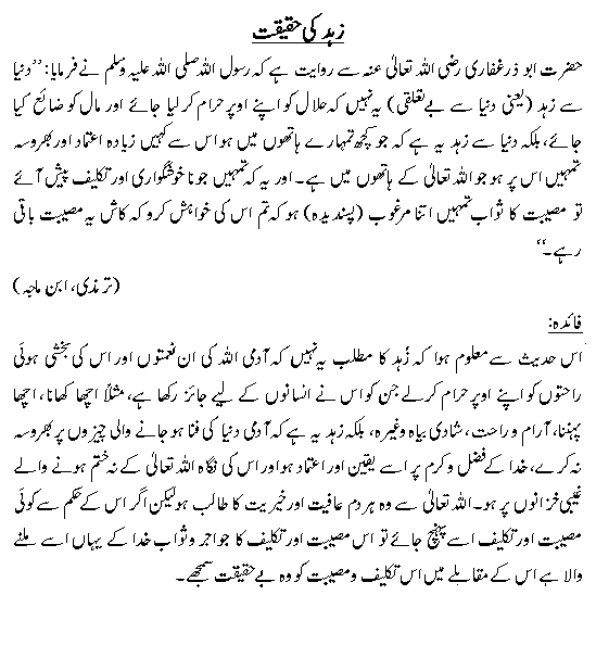 Zahr ki hakiqat 