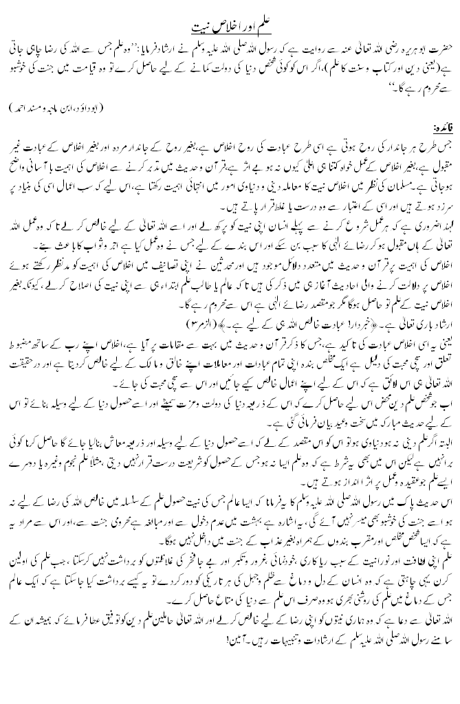 Ilm aur neeyat