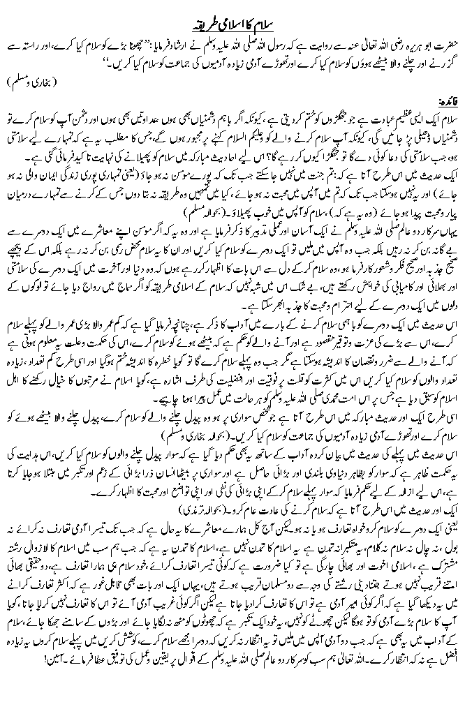 Hadees No. 