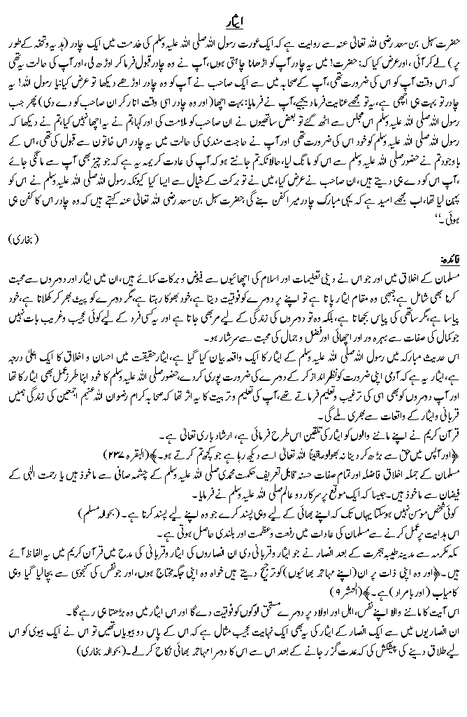 Hadees No. 