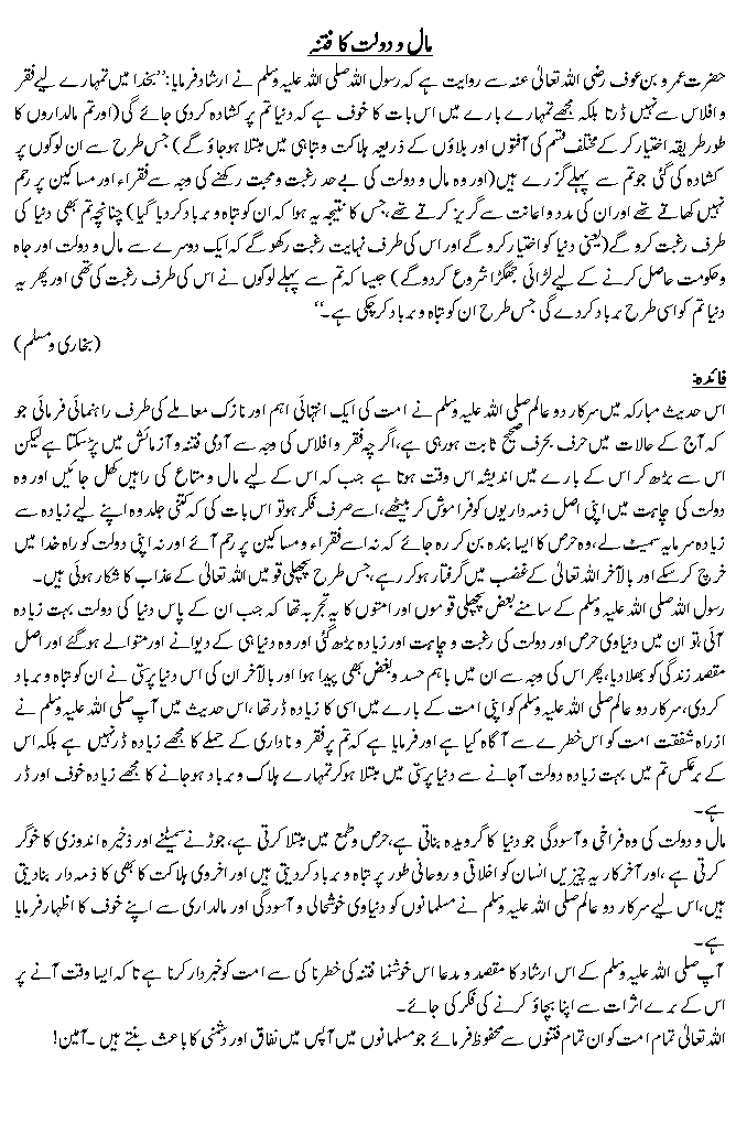 Hadees No. 