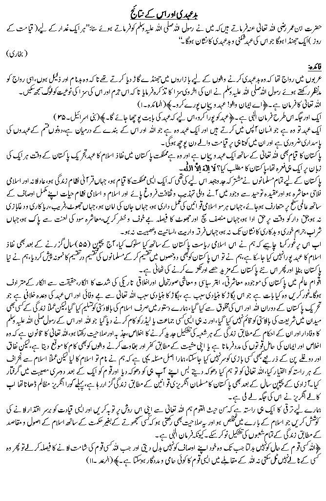 Hadees No. 