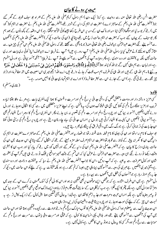 Hadees No. 