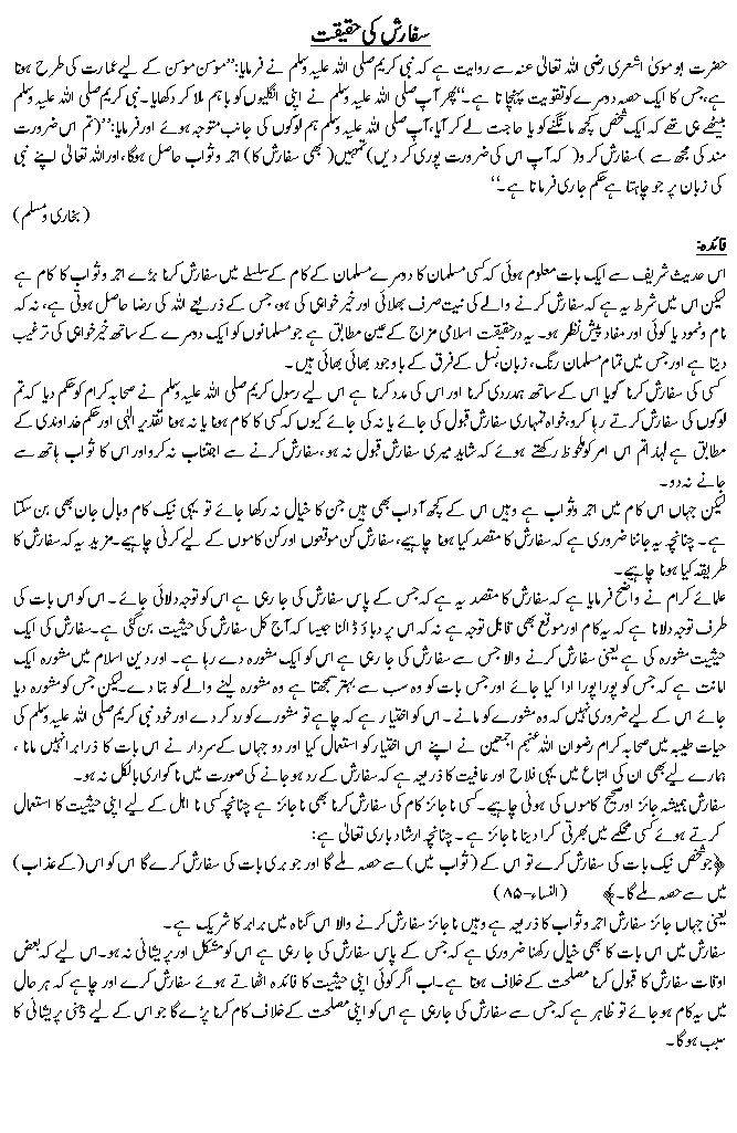 Hadees No. 