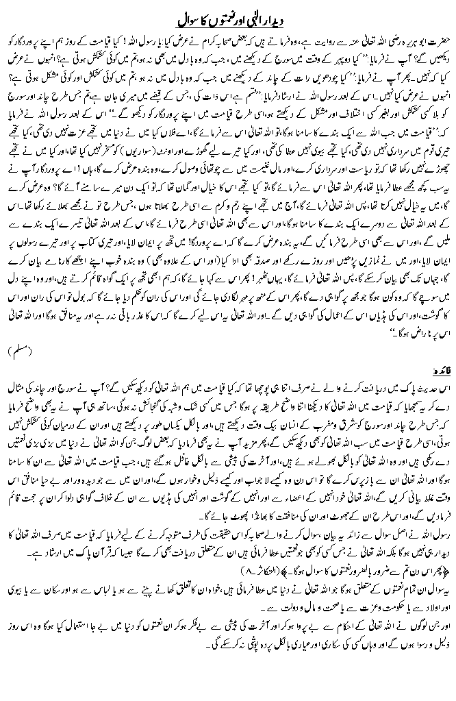 Hadees No. 