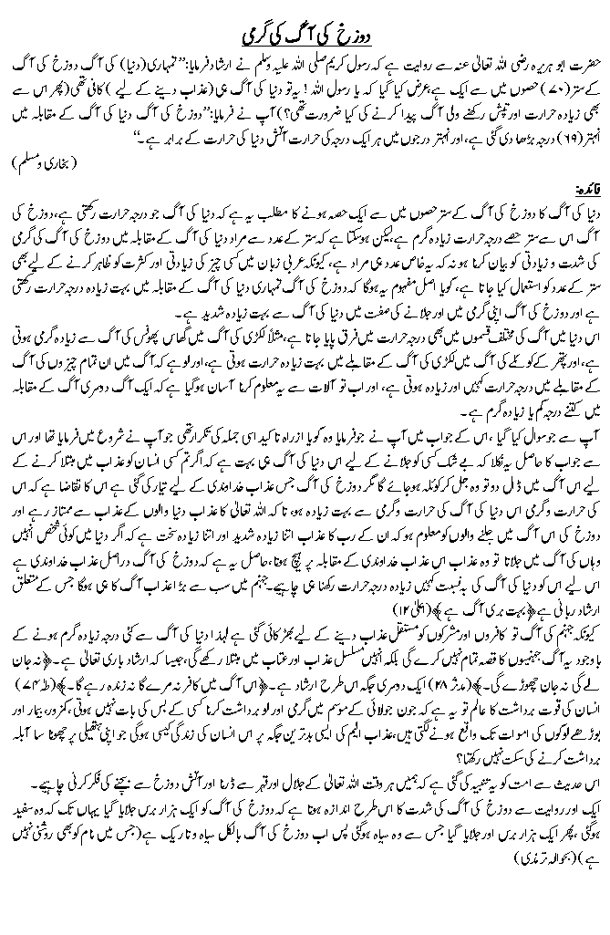 Hadees No. 