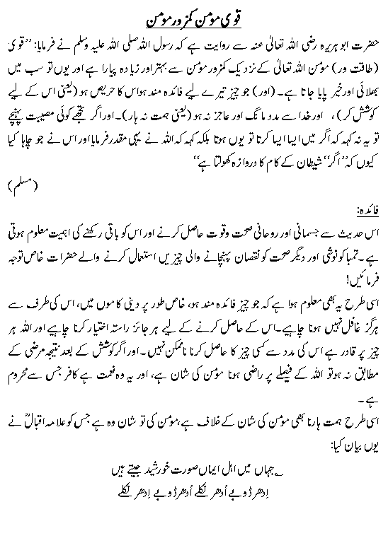 Qummi momin kamzor momin
