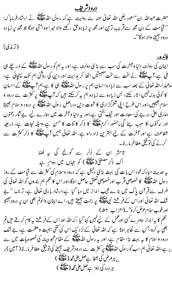 Durood Sharif