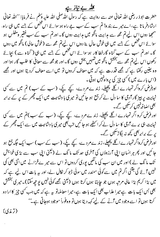Allah bayniyaz hai