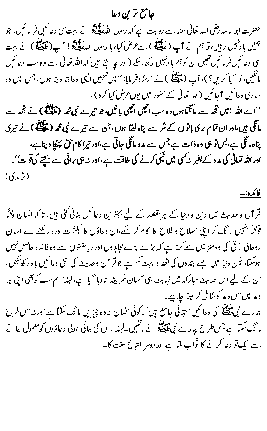 Jamay Tareen Dua