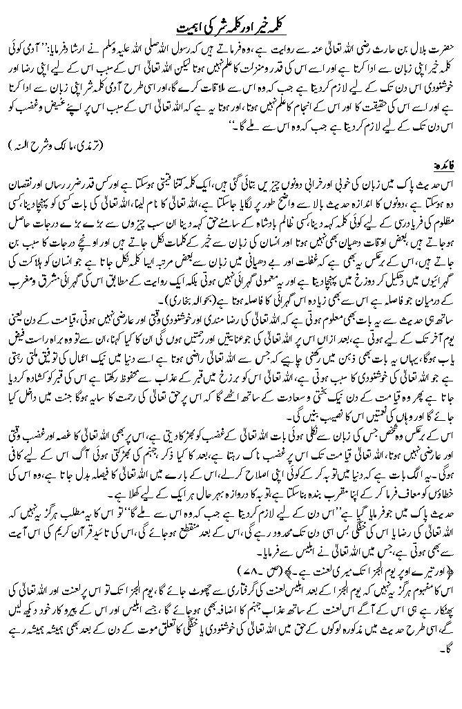 Hadees No. 
