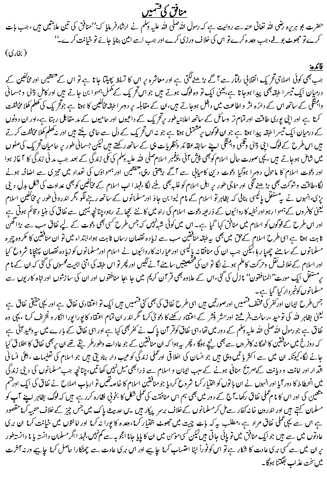 Hadees No. 