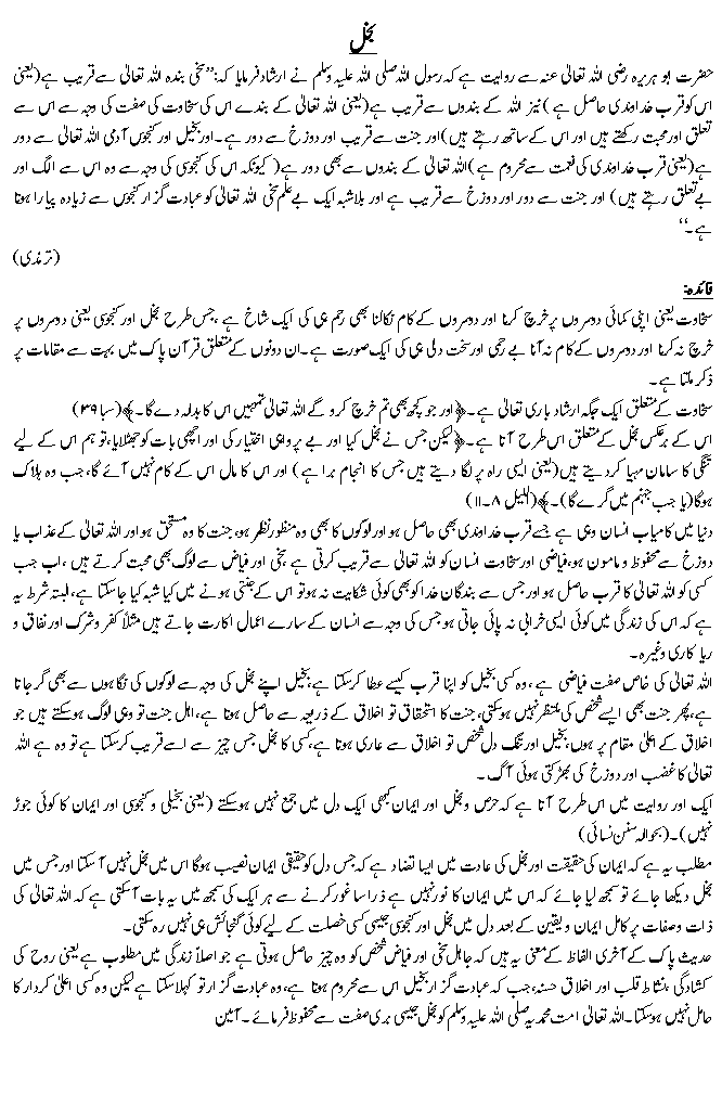 Hadees No. 