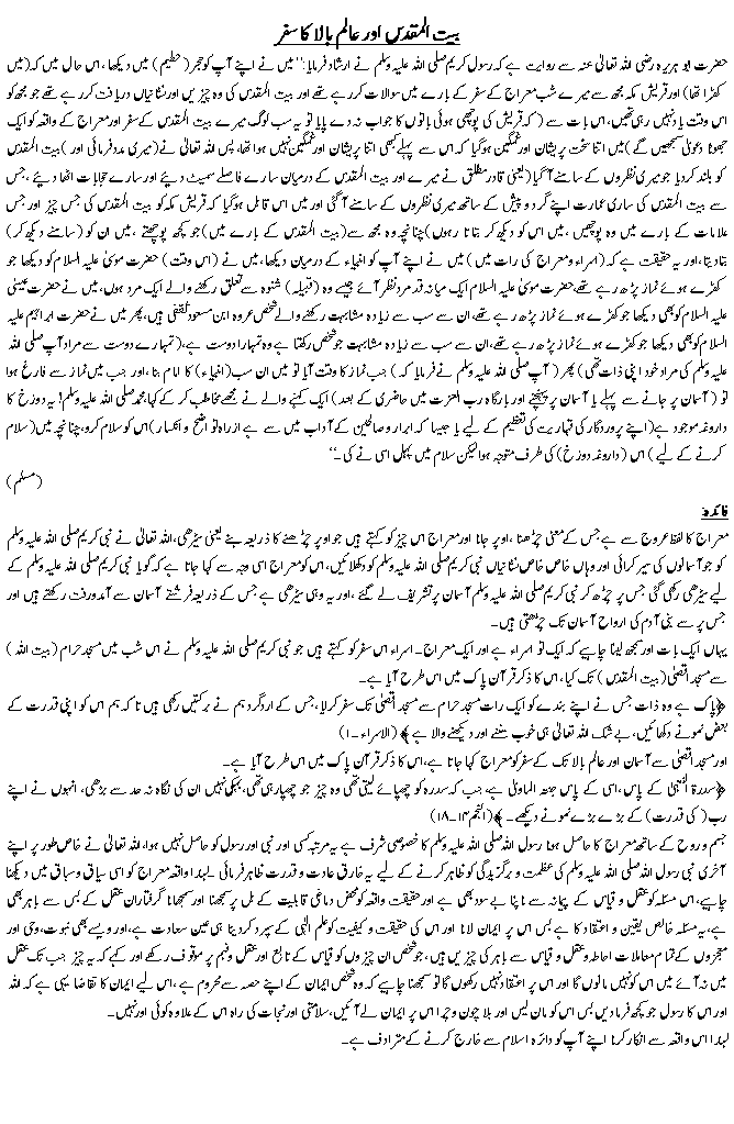 Hadees No. 