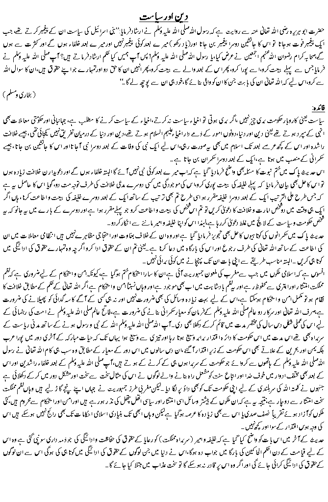Hadees No. 