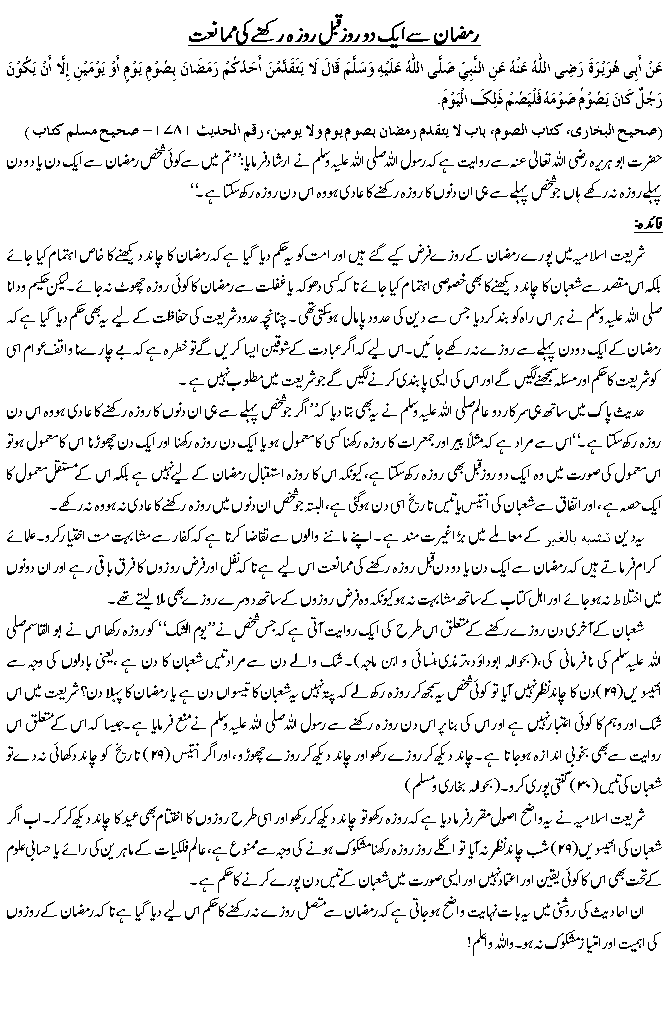 Hadees No. 