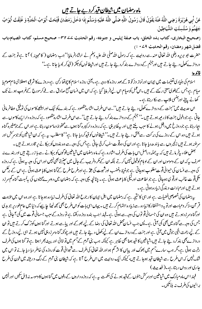 Hadees No. 