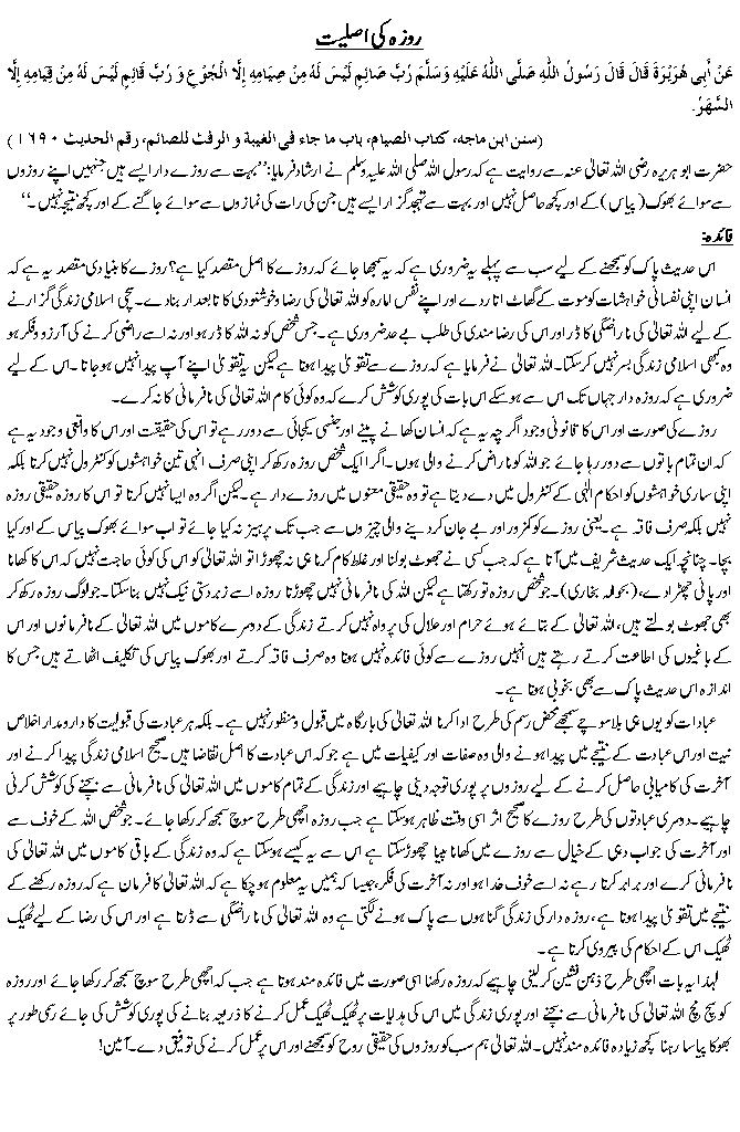 Hadees No. 