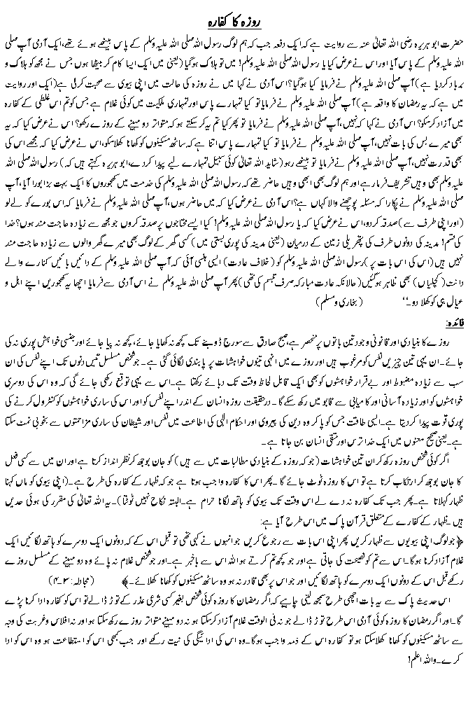 Hadees No. 