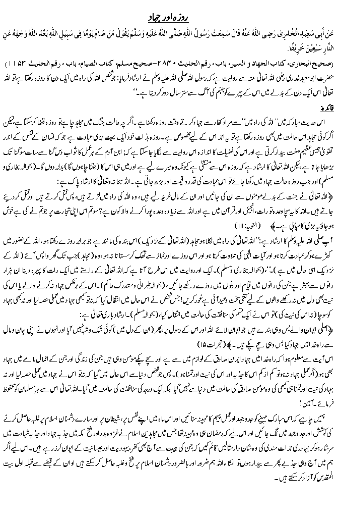 Hadees No. 