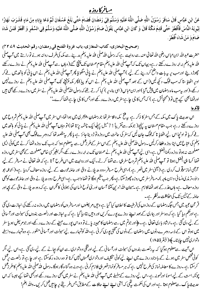 Hadees No. 