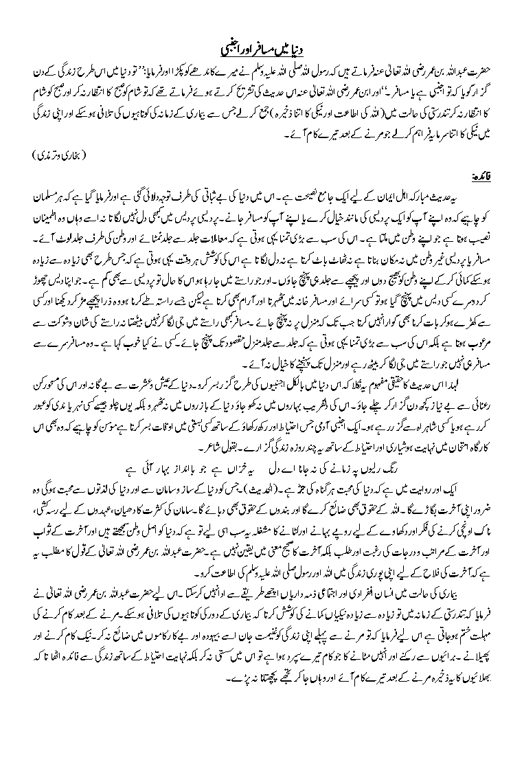 Hadees No. 