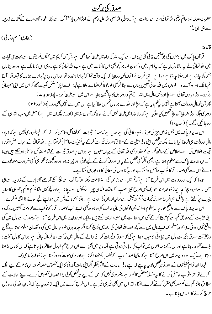 Hadees No. 