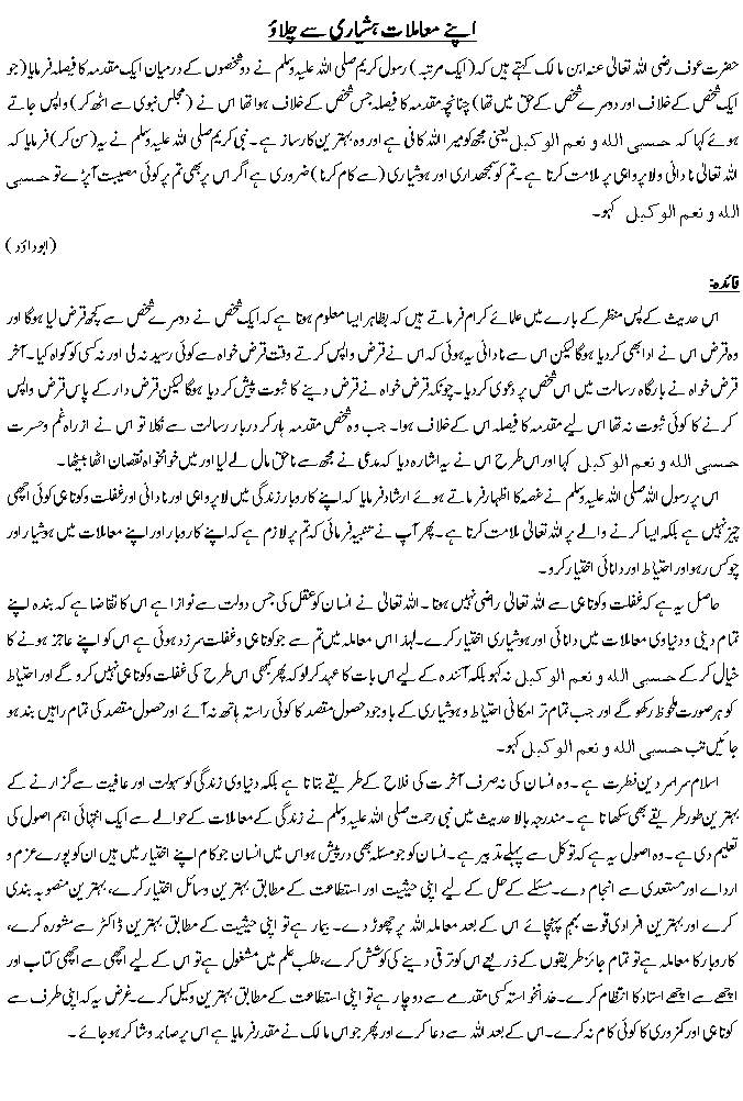 Hadees No. 