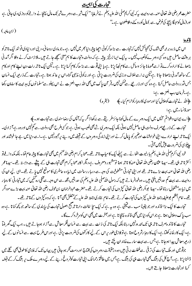 Hadees No. 