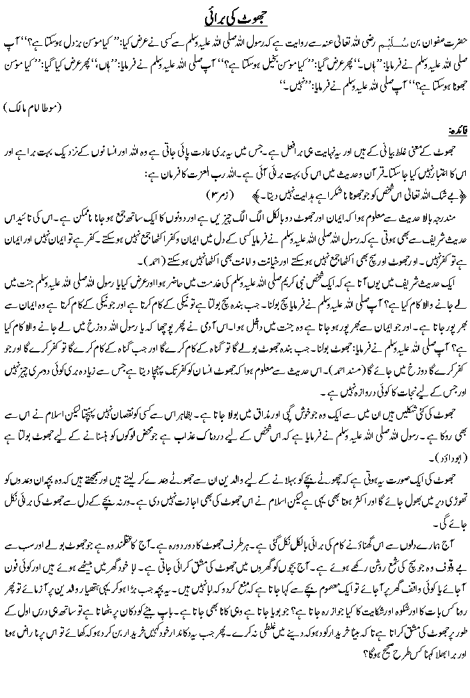 Hadees No. 