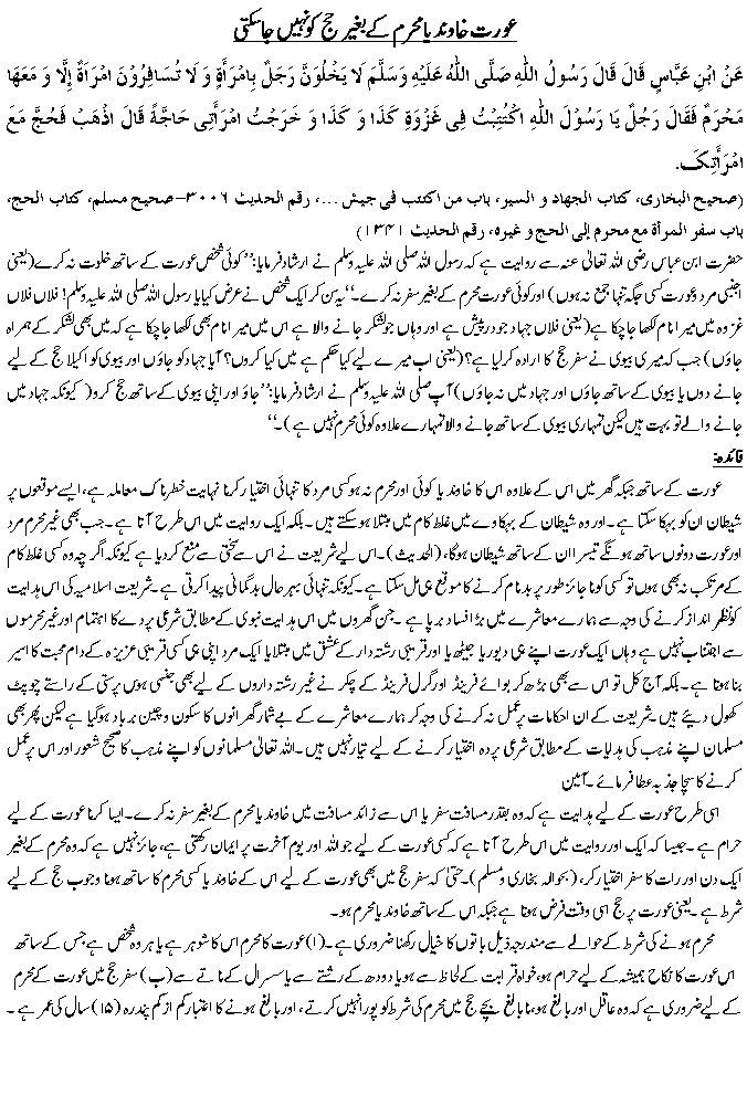 Hadees No. 