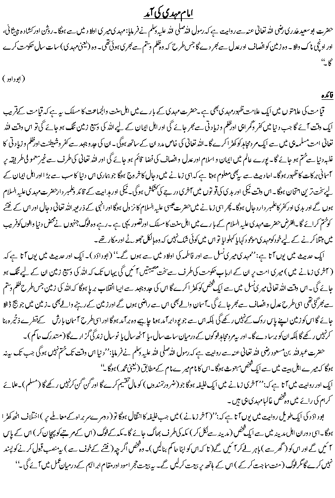 Hadees No. 