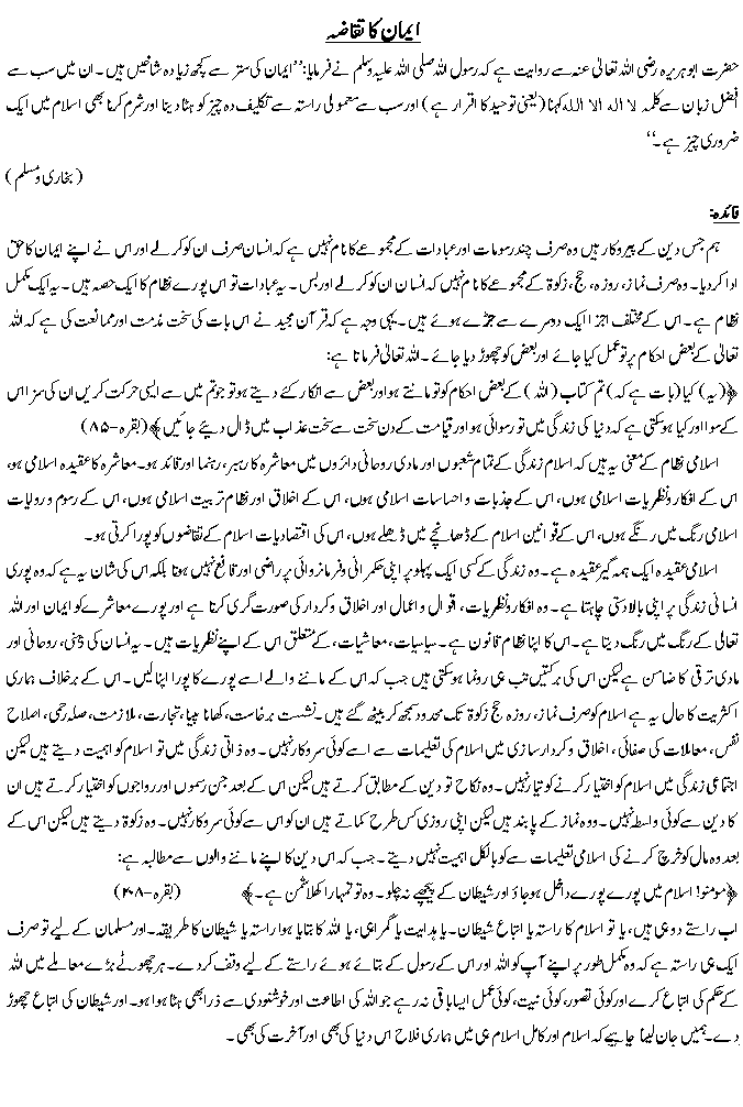 Hadees No. 