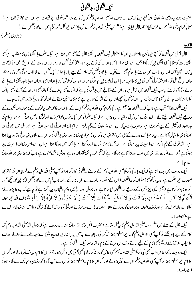 Hadees No. 