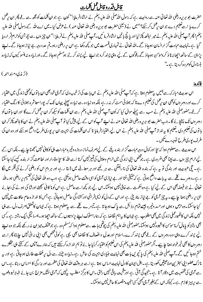 Hadees No. 