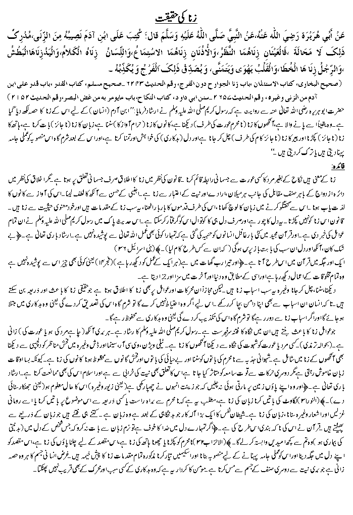 Hadees No. 