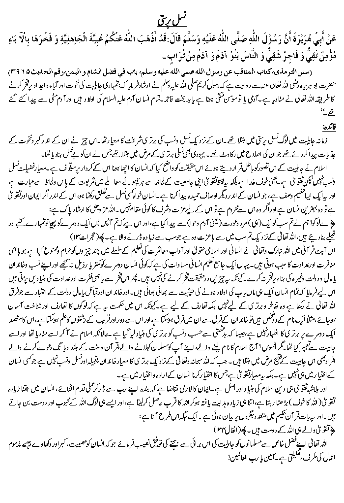 Hadees No. 