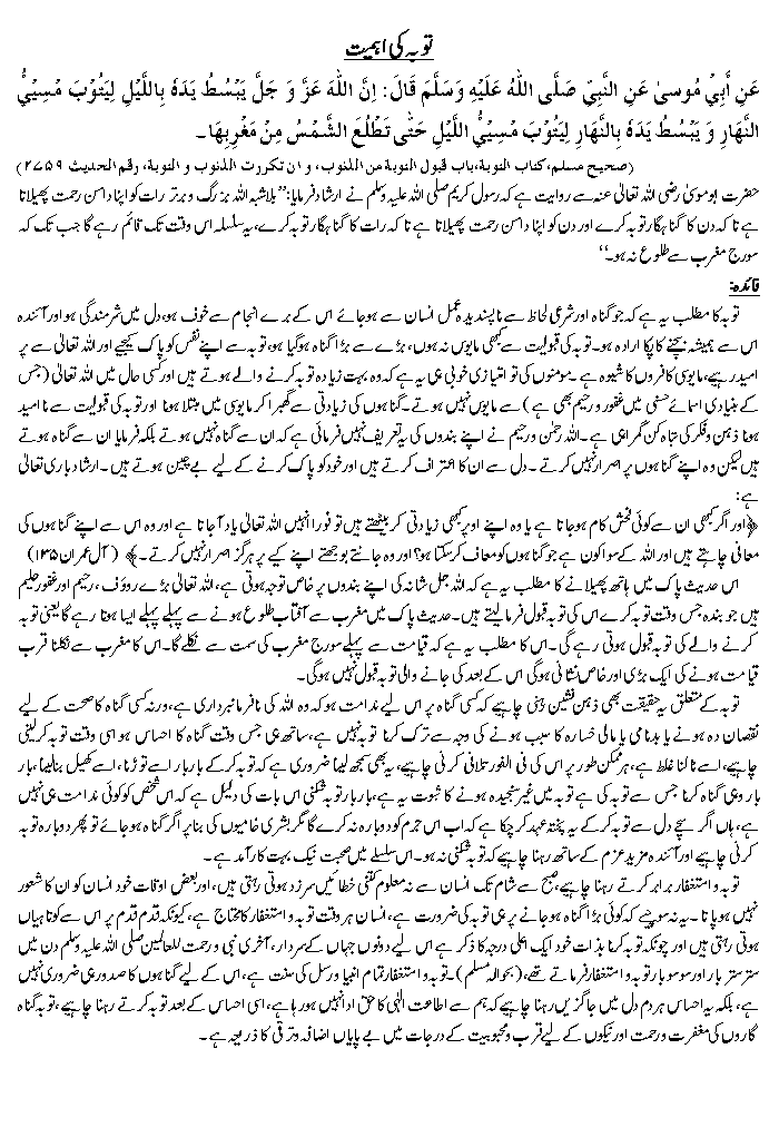 Hadees No. 
