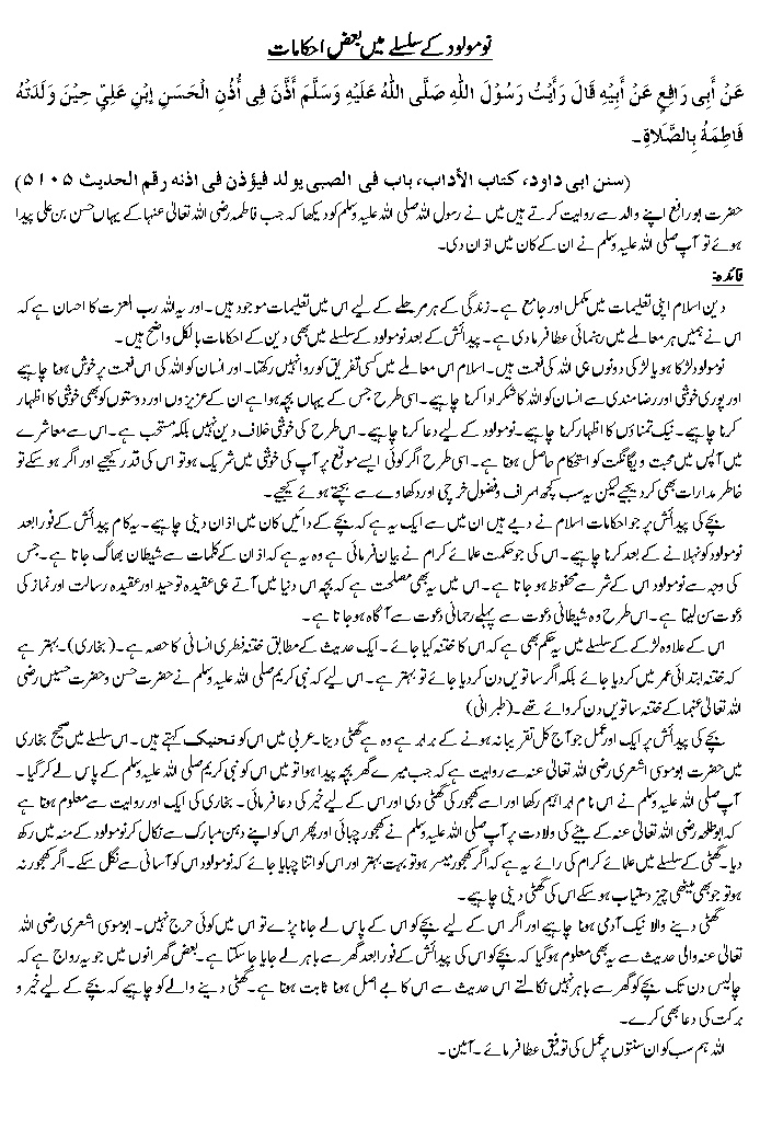 Hadees No. 