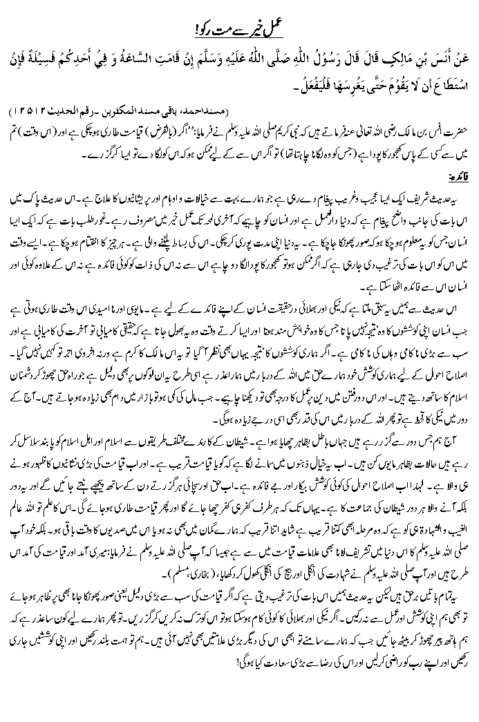 Hadees No. 