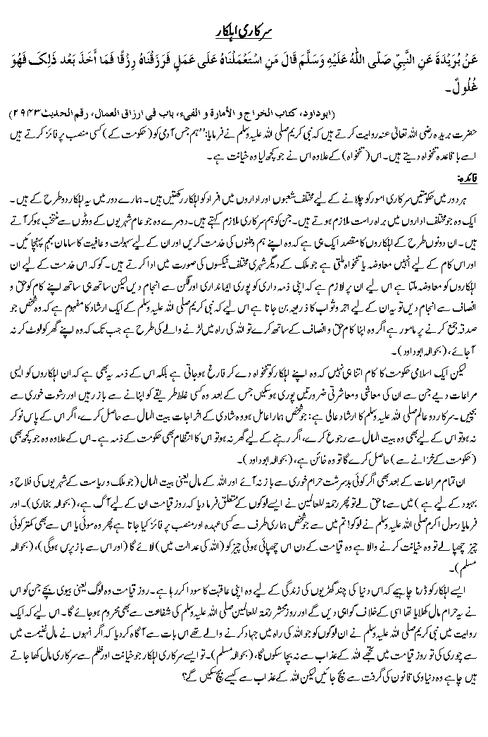 Hadees No. 
