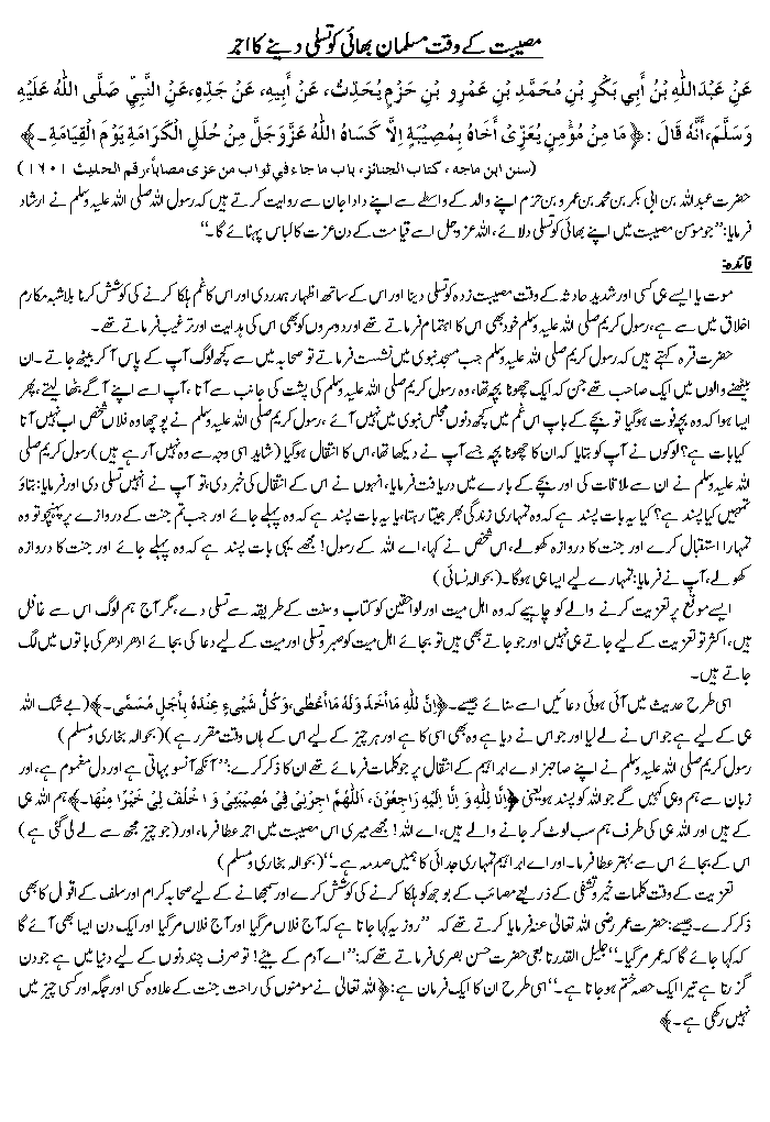 Hadees No. 