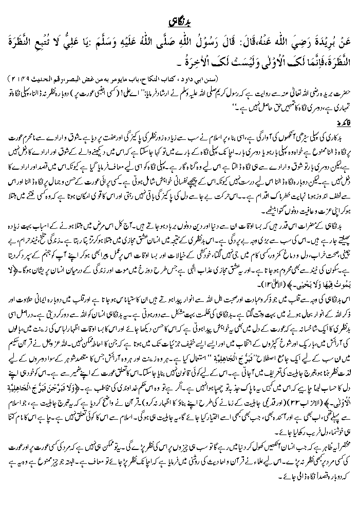 Hadees No. 