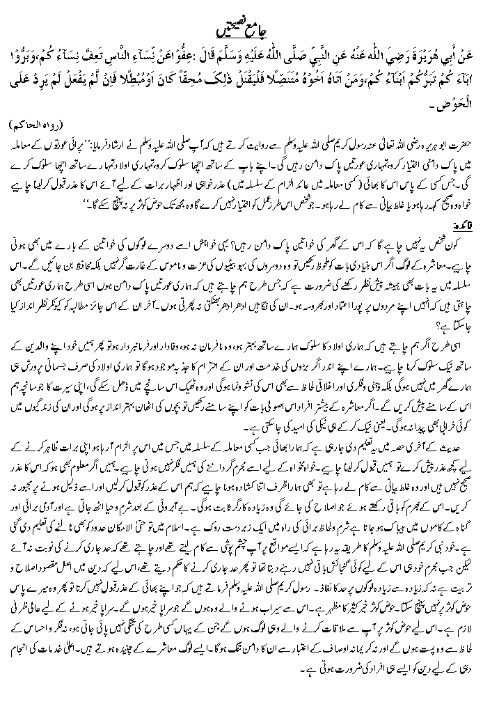 Hadees No. 